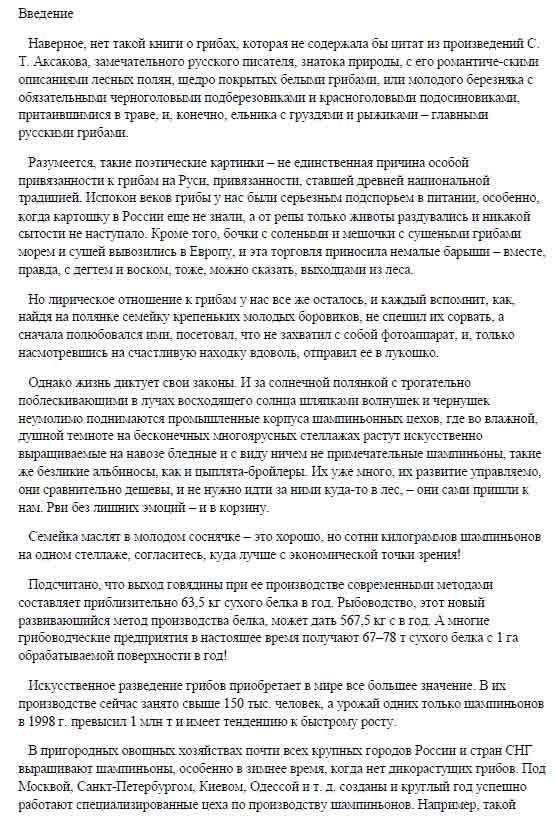 Нет такой книги о грибах, которая не содержала бы цитат Аксакова