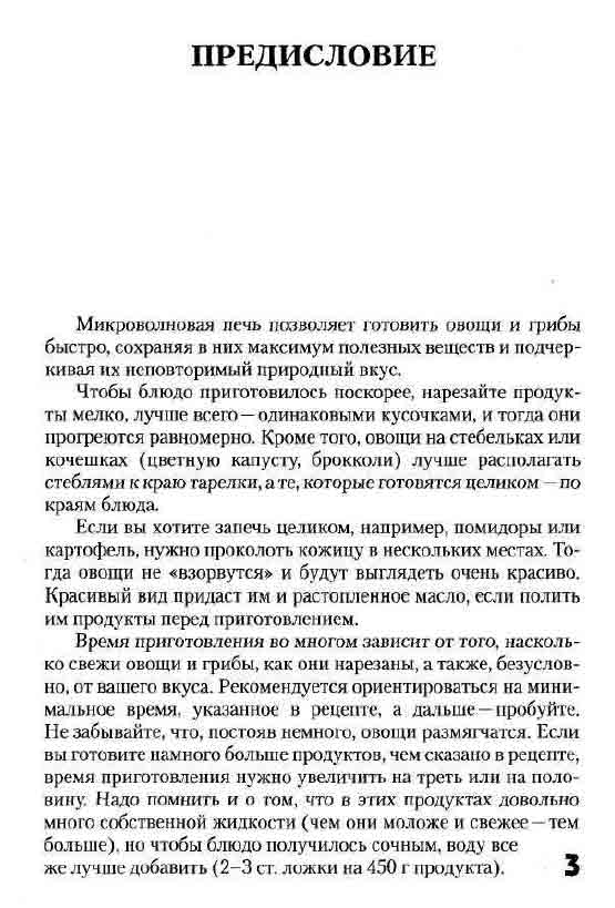 Микроволновая печь позволяет готовить грибы быстро, сохраняя в них максимум полезных веществ