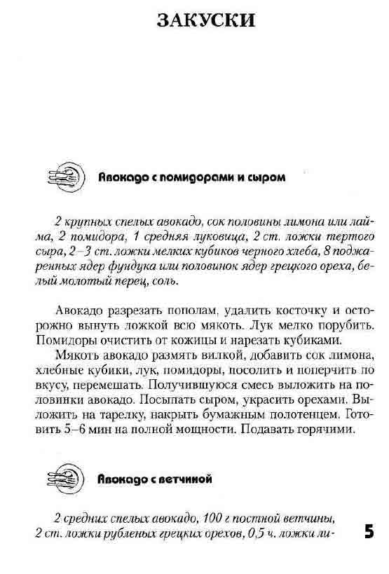 Авакадо с помидорами и сыром. 2 крупных спелых авакадо