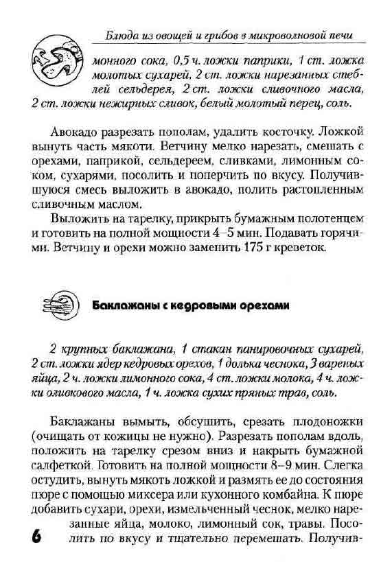 Баклажаны с кедровыми орехами