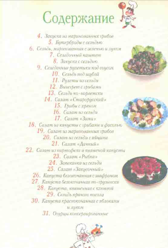 Содержание: закуска из мариннованых грибов.