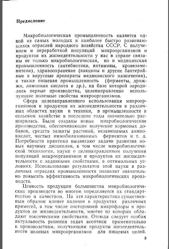 Микробиологическая промышленность является одной из самых молодых в СССР.