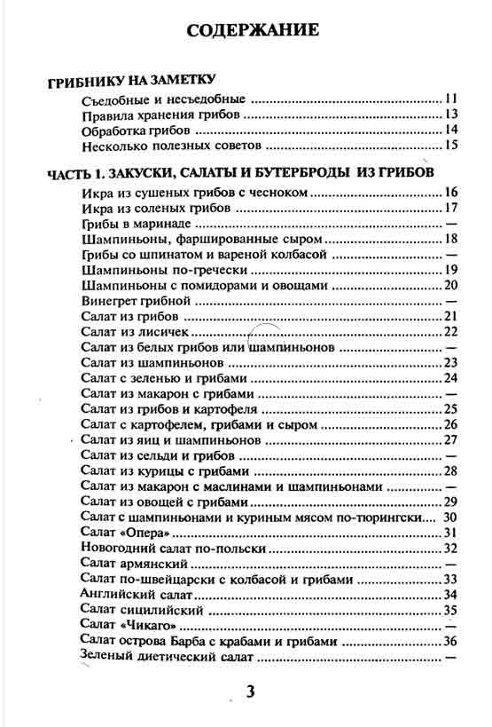 Грибнику на заметку съедобные и несъедобные