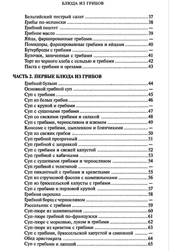 Блюда из грибов бельгийский пестрый салат