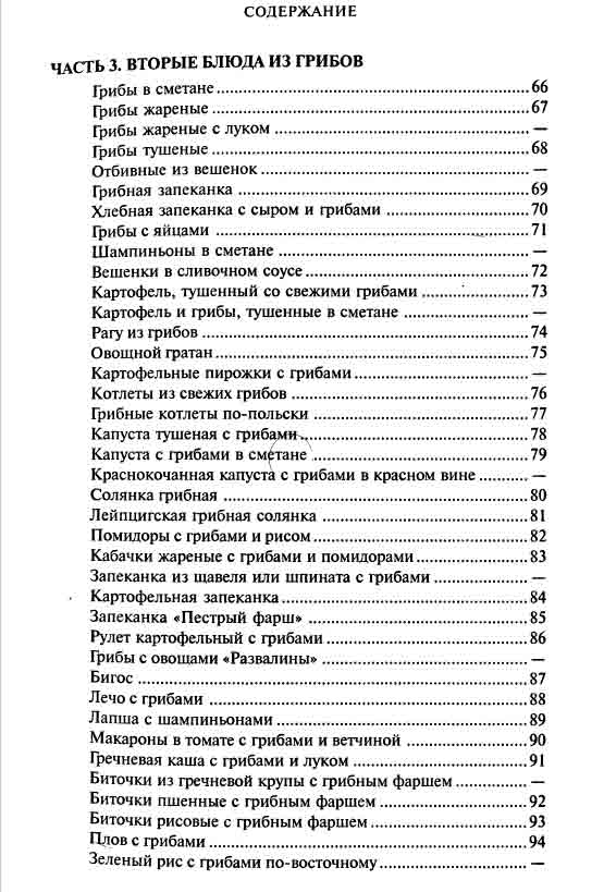 Грибы в сметане