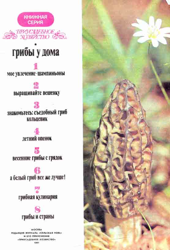 Грибы у дома книжная серия