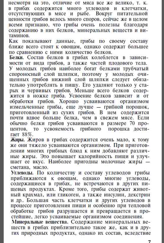 В грибах содержится много углеводов и клетчатки, отсутствующих в мясе и рыбе.