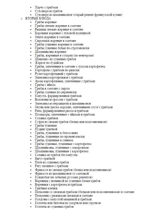 Харчо с грибами, вторые блюда