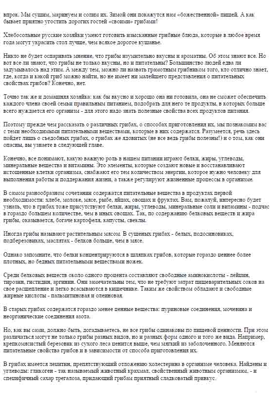 Хлебосольные русские хозяйки умеют готовить изысканные грибные блюда.