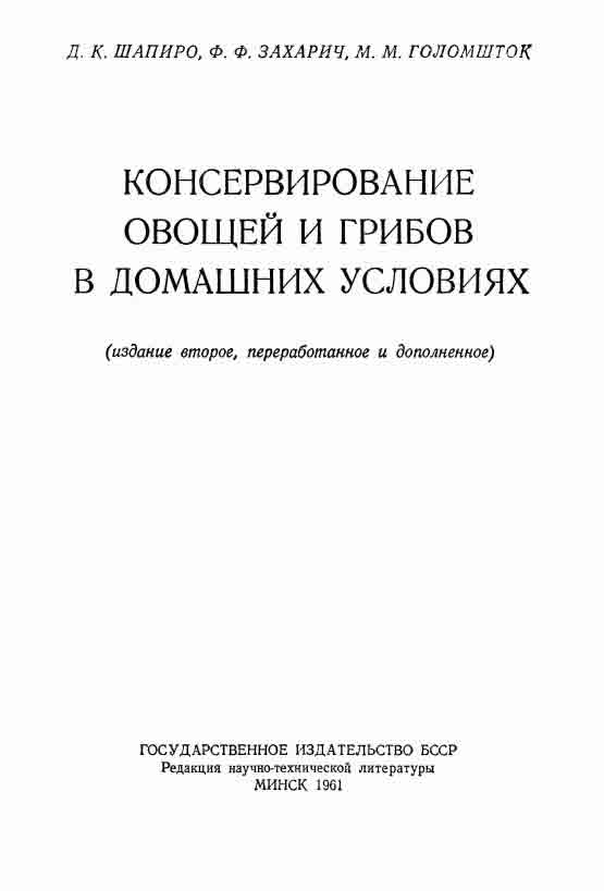 Консервирование грибов в домашних условиях