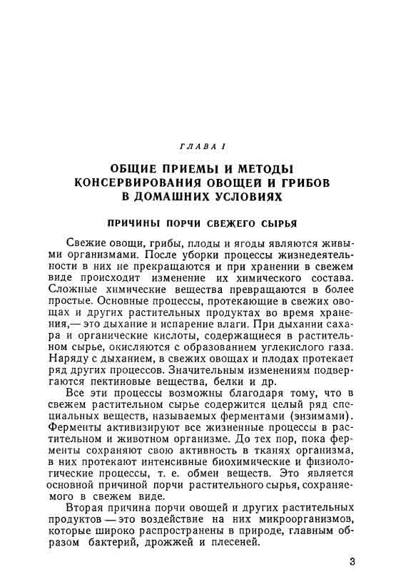 Общие приёмы и методы консервирования овощей и грибов в домашних условиях.