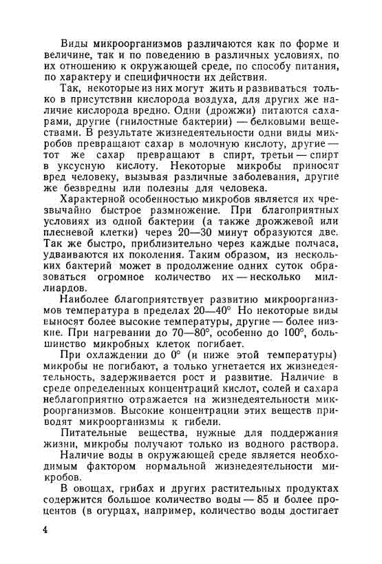 В овощах, грибах содержится большое количество воды 85 и более процентов.