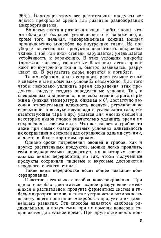 Во время роста и развития грибы обладают большой устойчивостью к заражению.