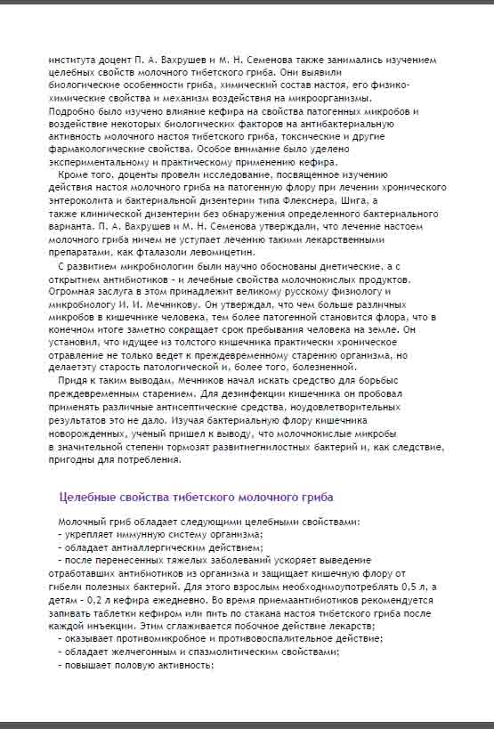Доценты провели исследования по изучению действия молочного гриба.