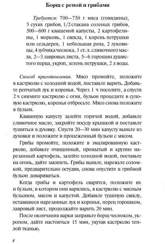 Борщ с репой и грибами