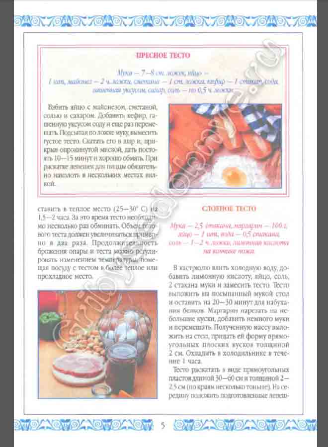 Пресное тесто для пиццы. Взбить яйцо с майонезом.