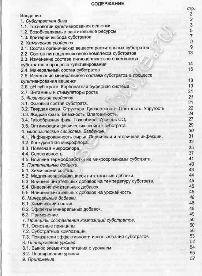 Содержание. Минеральный состав субстратов. Изменение минерального состава субстратов в процессе культивирования вешенки.