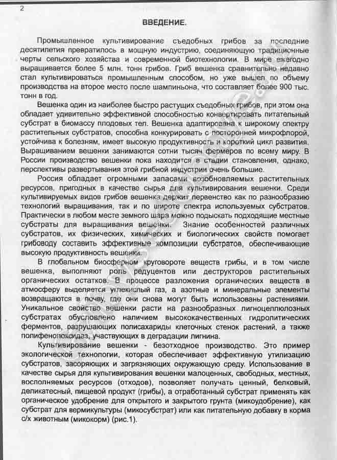 Промышленное производство съедобных грибов превратилось в мощную индустрию, соединив черты сельского хозяйстваи современной биотехнологии.