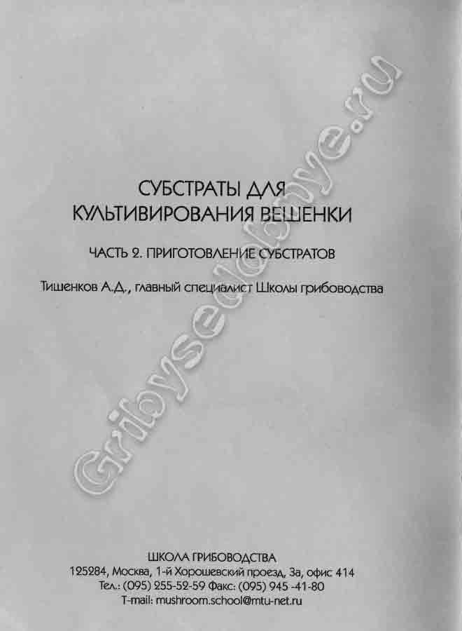 Субстраты для выращивания вешенки. Приготовление субстратов.