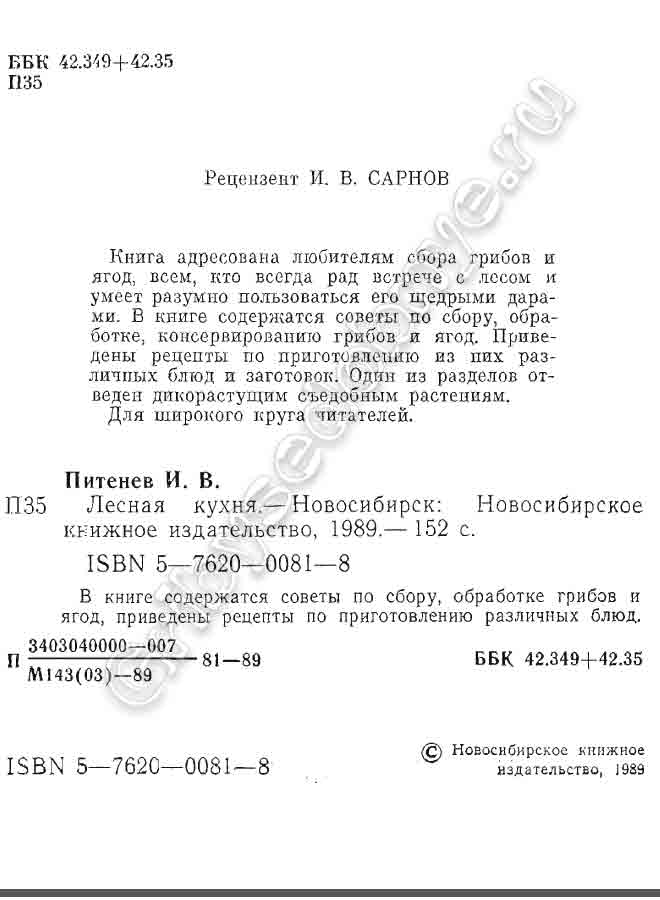 Книга адресована любителям сбора грибов и ягод