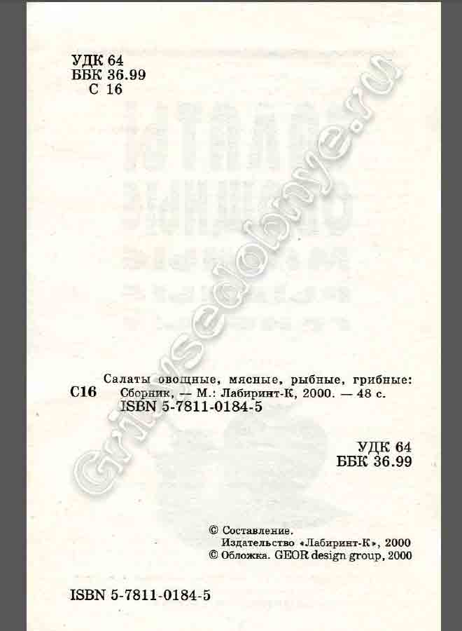 Сборник рецептов приготовления грибных салатов