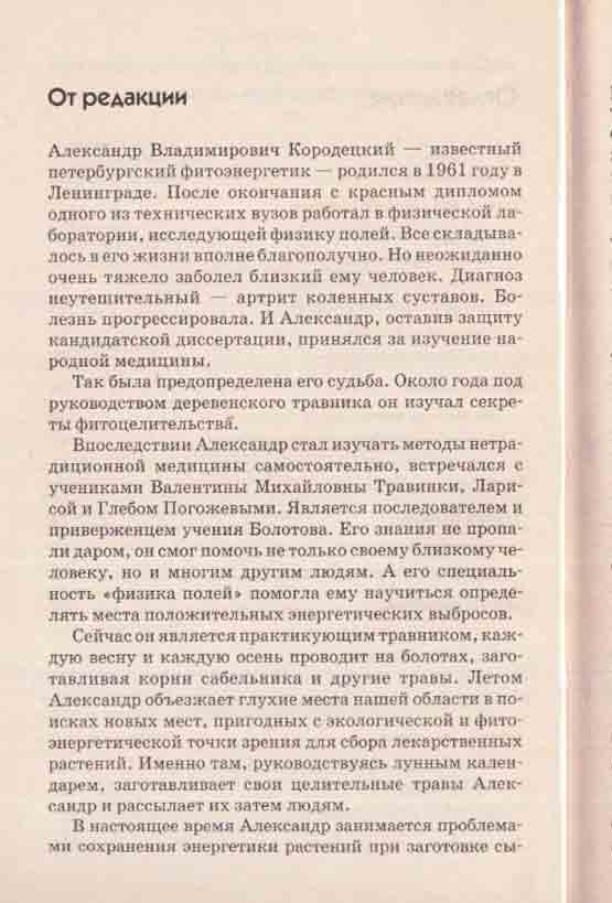 Мухомор целитель и другия ядовитые лекари 3