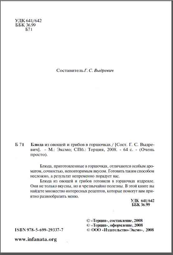 Блюда из грибов, приготовленные в горшочках, отличаются особым ароматом, сочностью, неповторимым вкусом