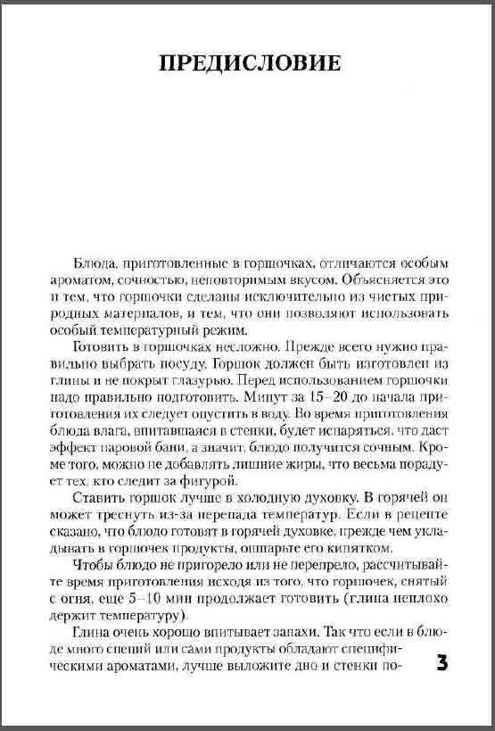 Глина очень хорошо впитывает запахи. Так что, если в блюде много специй или сами продукты спецефичны