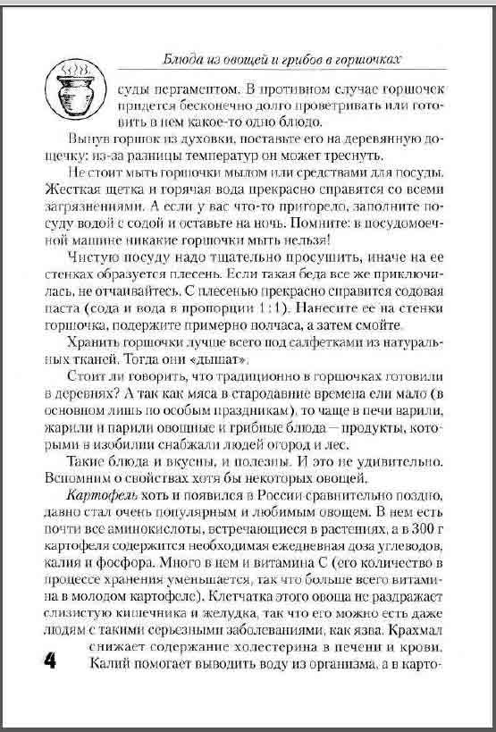 Не стоит мыть горшочки мылом или средствами для посуды