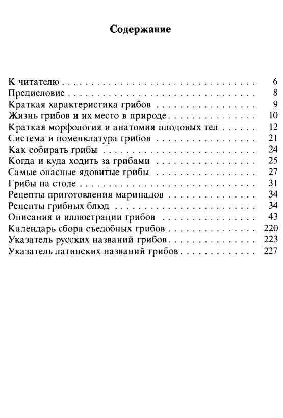 Книга 1989 Грибы 3