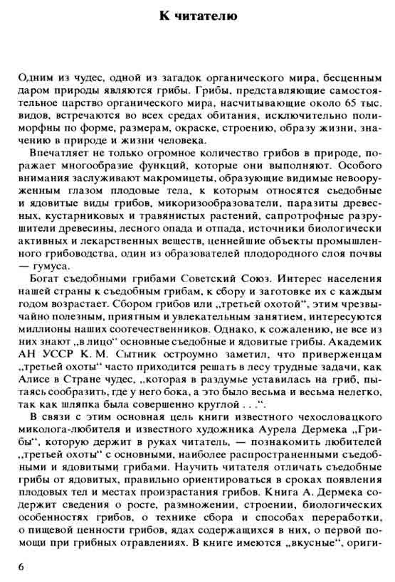 Книга 1989 Грибы 4