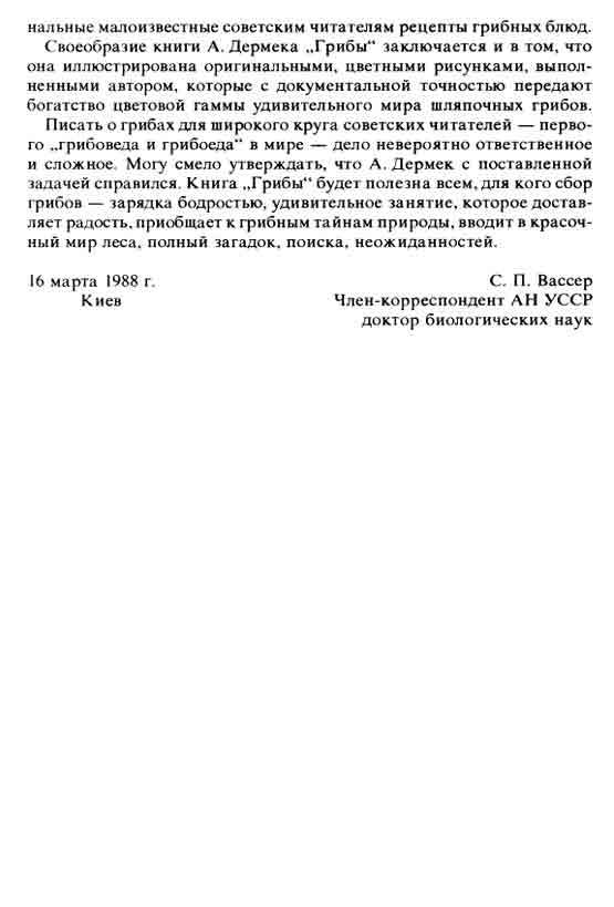 Книга 1989 Грибы 5