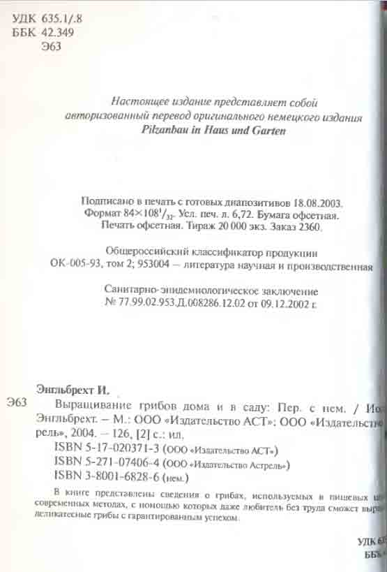 Выращивание грибов дома книга 3 стр
