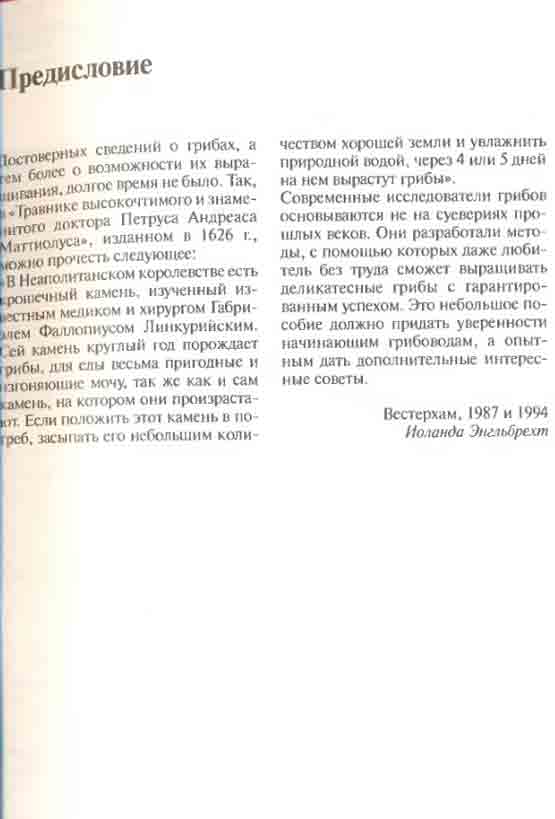 Выращивание грибов дома книга 4 стр