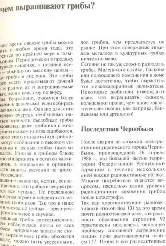 Выращивание грибов дома книга 7 стр