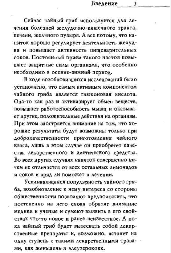 Чайный гриб используется для лечения болезней желудочно-кишечного тракта, печени и желчного пузыря.