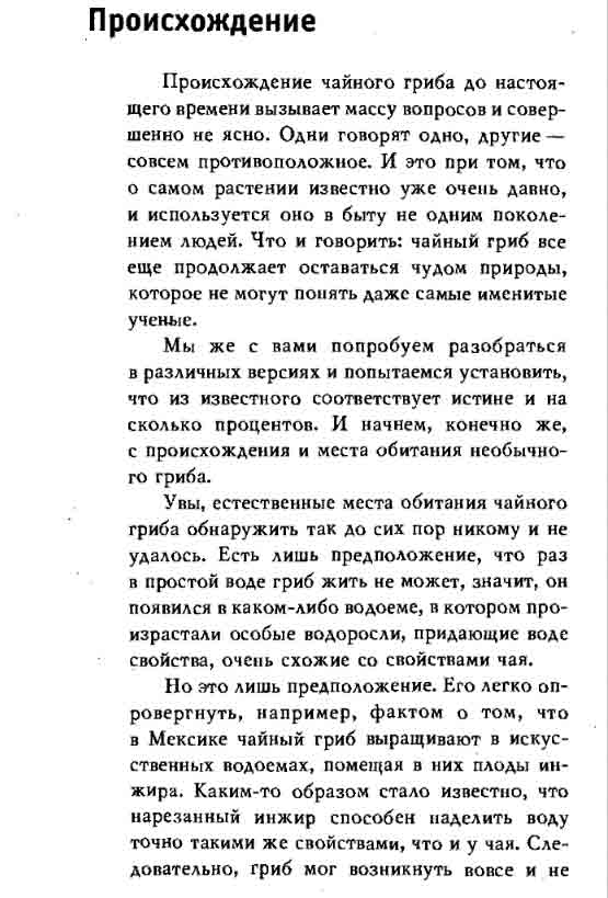 В Мексике чайный гриб выращивают в искуственных водоёмах, помещая в них плоды инжира
