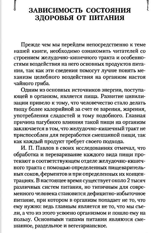 Зависимость состояния здоровья от питания