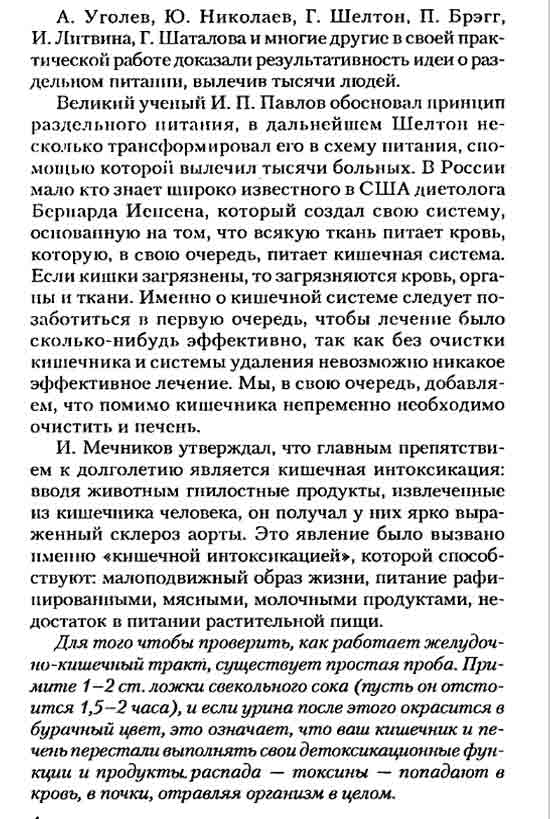 Для того, чтобы проверить как работает желудочно-кишечный тракт, существует простая проба