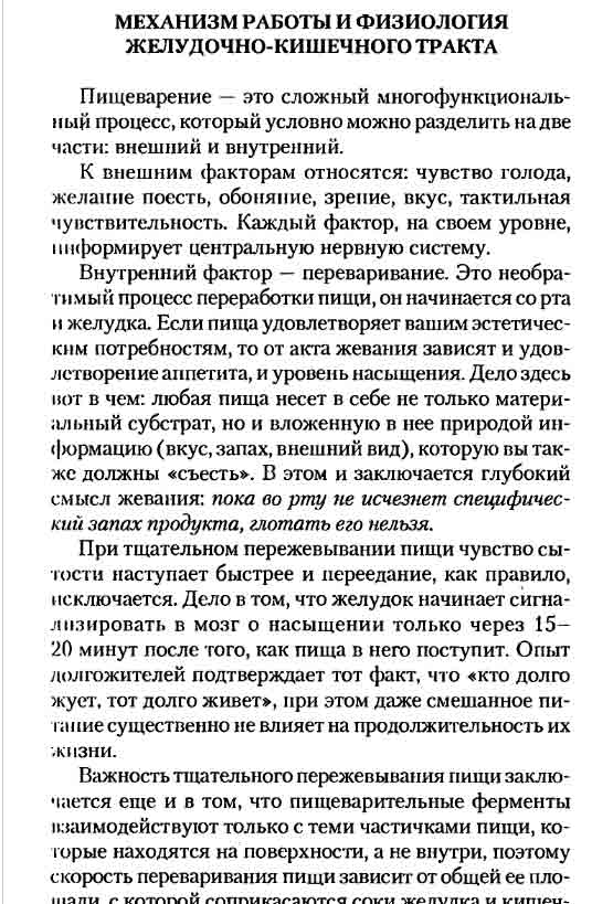 Механизм работы и физиология желудочно-кишечного тракта