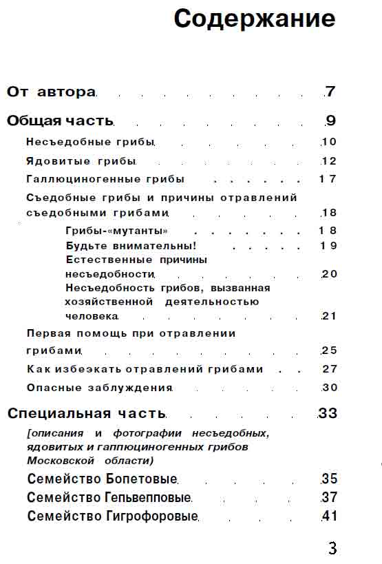 Несъедобные, ядовитые грибы, галлюциногенные грибы, съедобные грибы отравленные, грибы мутанты