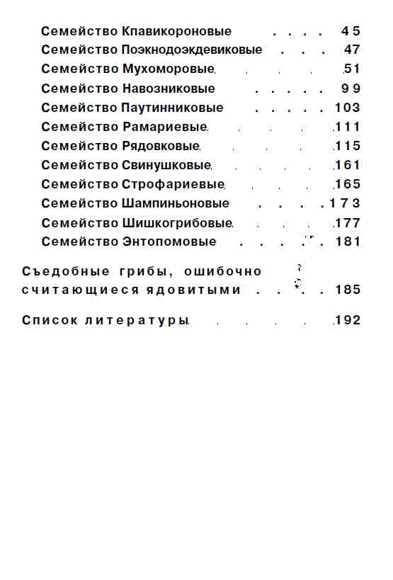 Съедобные грибы ошибочно считающиеся ядовитыми