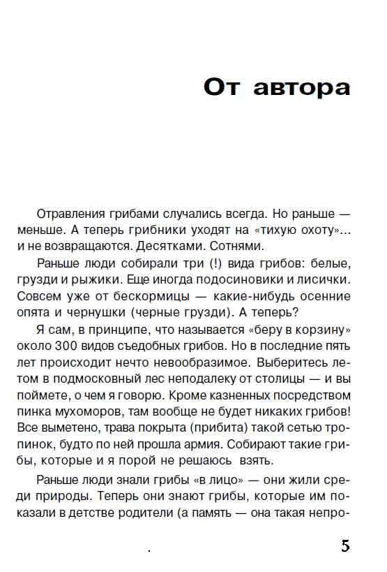 Выберитесь летом в подмосковный лес неподалёку от столицы за грибами и Вы поймёте