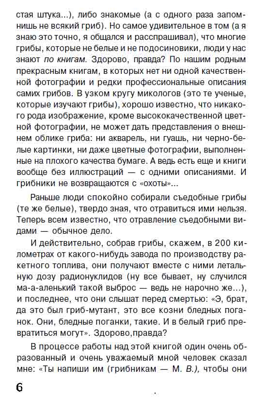 Теперь всем известно что отравление съедобными грибами естественное дело