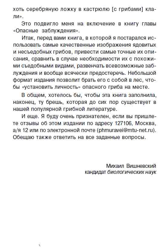 хоть серебрянную ложку с грибами клали