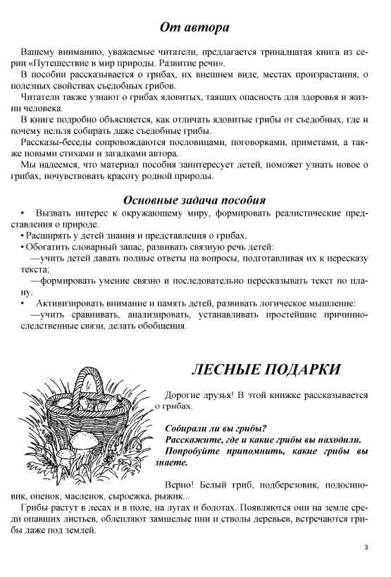 Собирали ли Вы грибы? Расскажите, где и какие грибы Вы находили? Попробуйте припомнить какие грибы Вы знаете.
