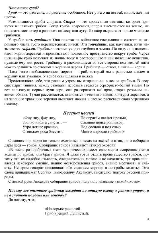 Гриб это растение, но растение особенное. Нет у него ни листьев, ни цветов