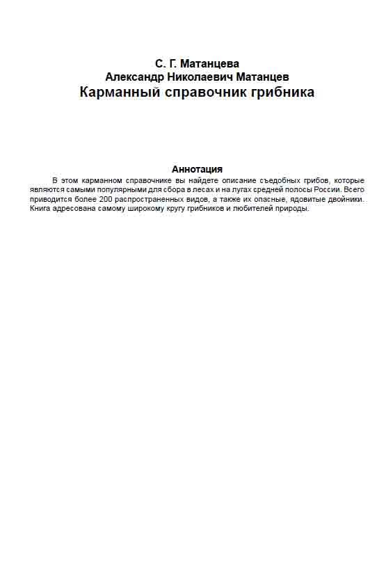 Описание съедобных грибов, которые являются самыми популярными для сбора в лесах и на лугах средней полосы России
