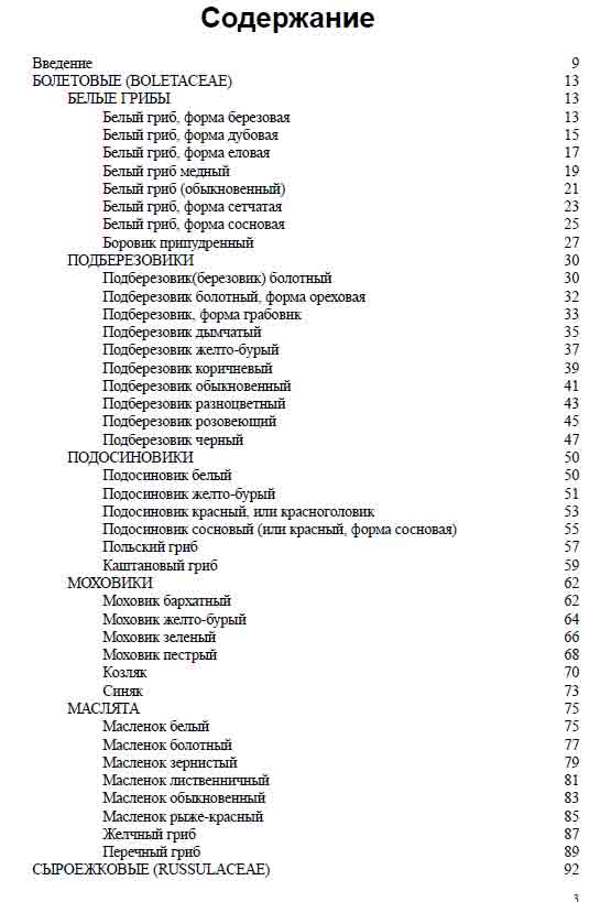 введение болетовые белые грибы