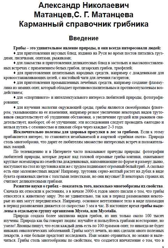 для приготовления промышленных лечебных средств, например фламмулина из зимних опят
